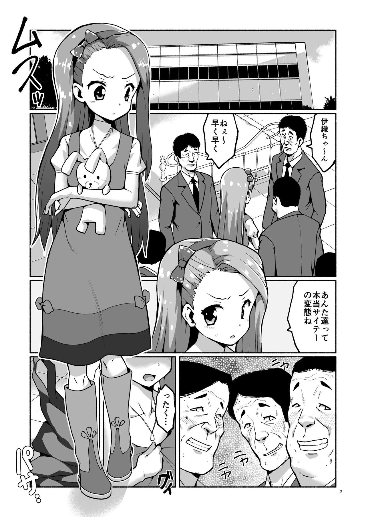 Iori-chan no Makura Eigyou! page 2 full