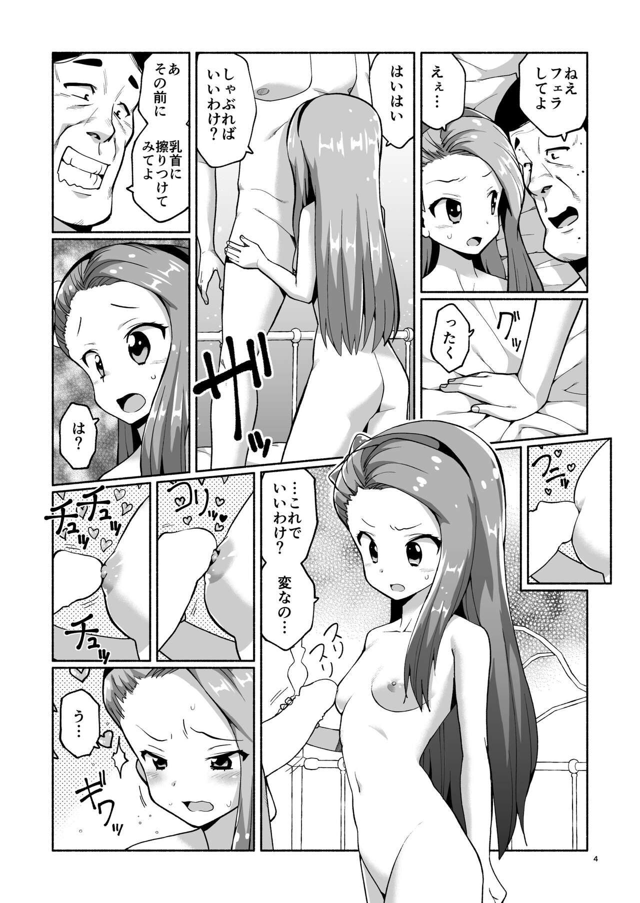 Iori-chan no Makura Eigyou! page 4 full