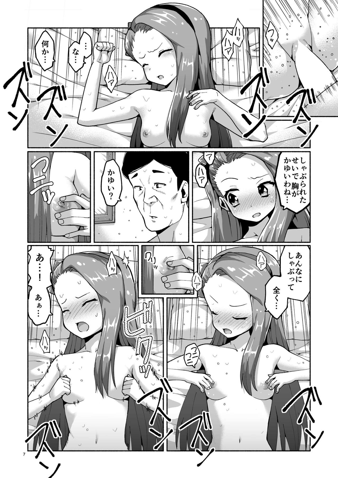Iori-chan no Makura Eigyou! page 7 full