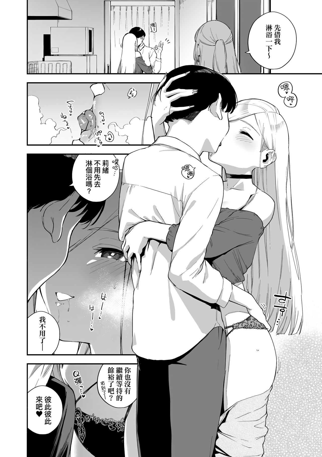 Bitter Sweet Complex | 苦澀・甘甜・錯綜複雜的滋味 page 10 full