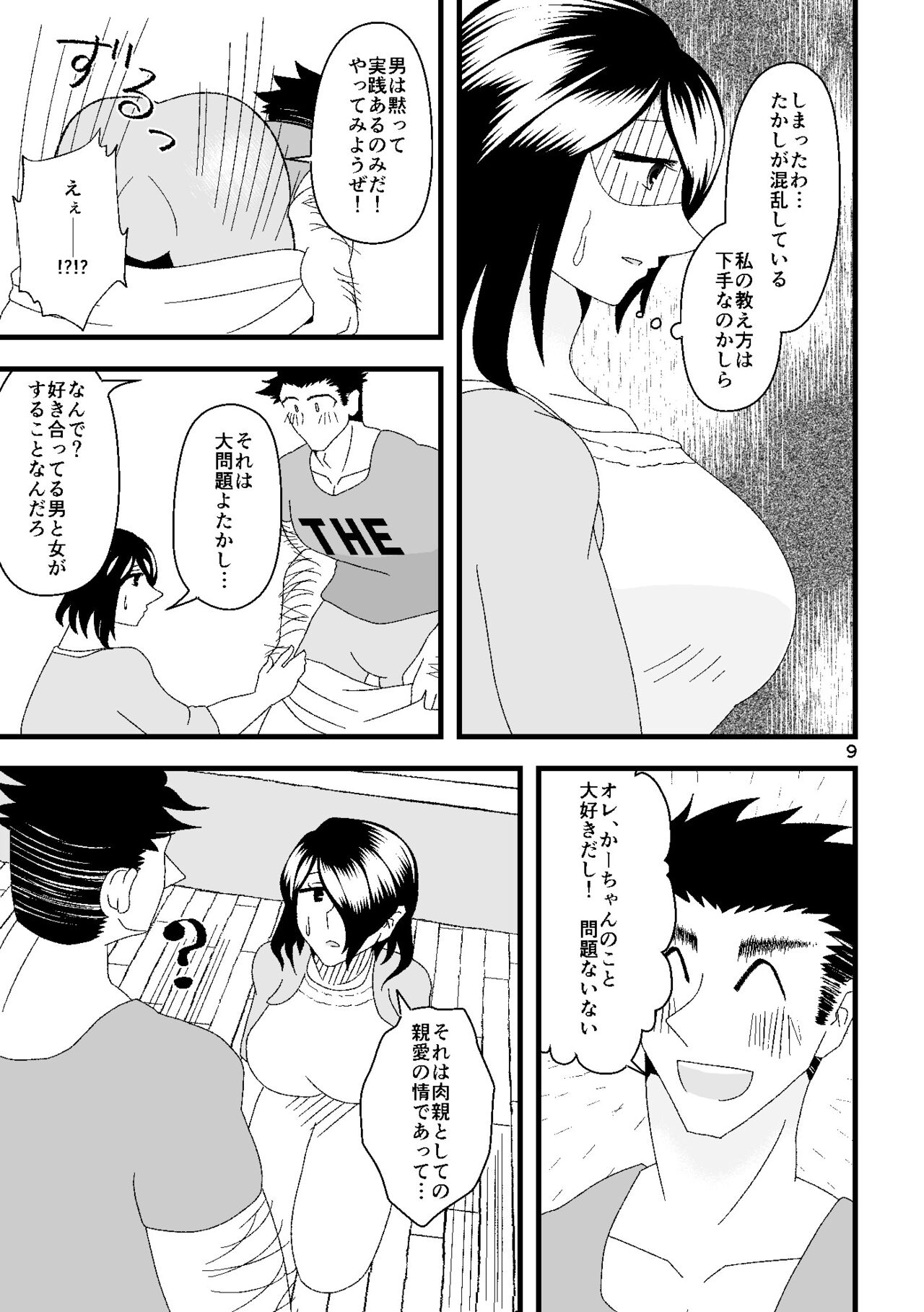 一番搾りに濡れる果て page 10 full