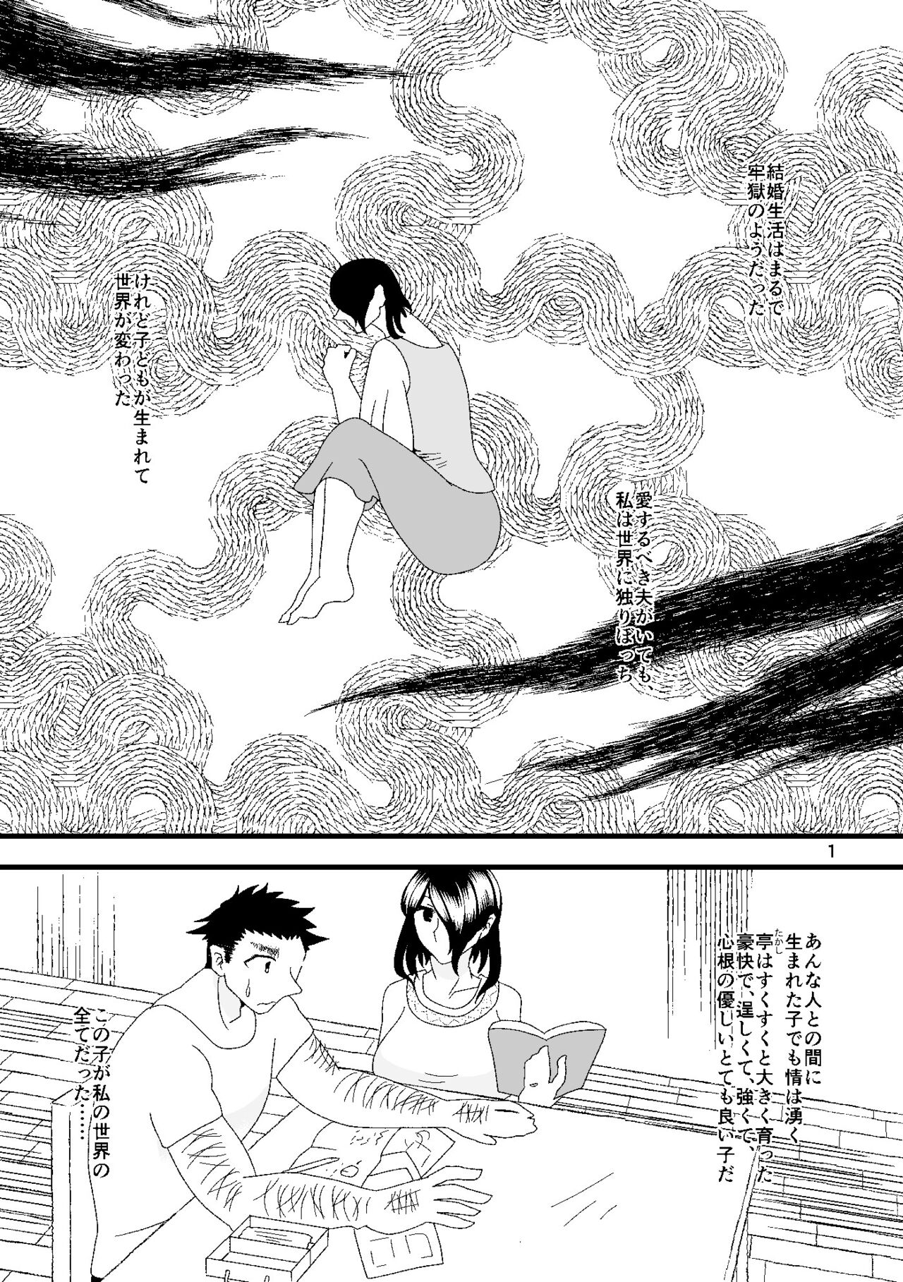 一番搾りに濡れる果て page 2 full