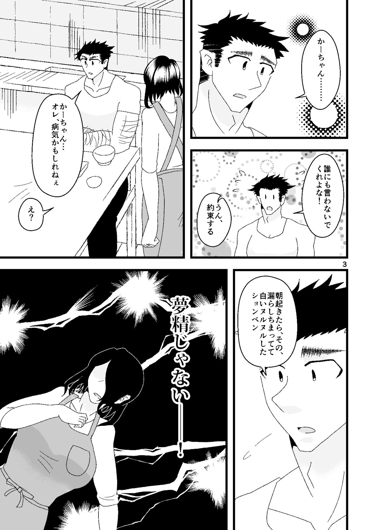 一番搾りに濡れる果て page 4 full