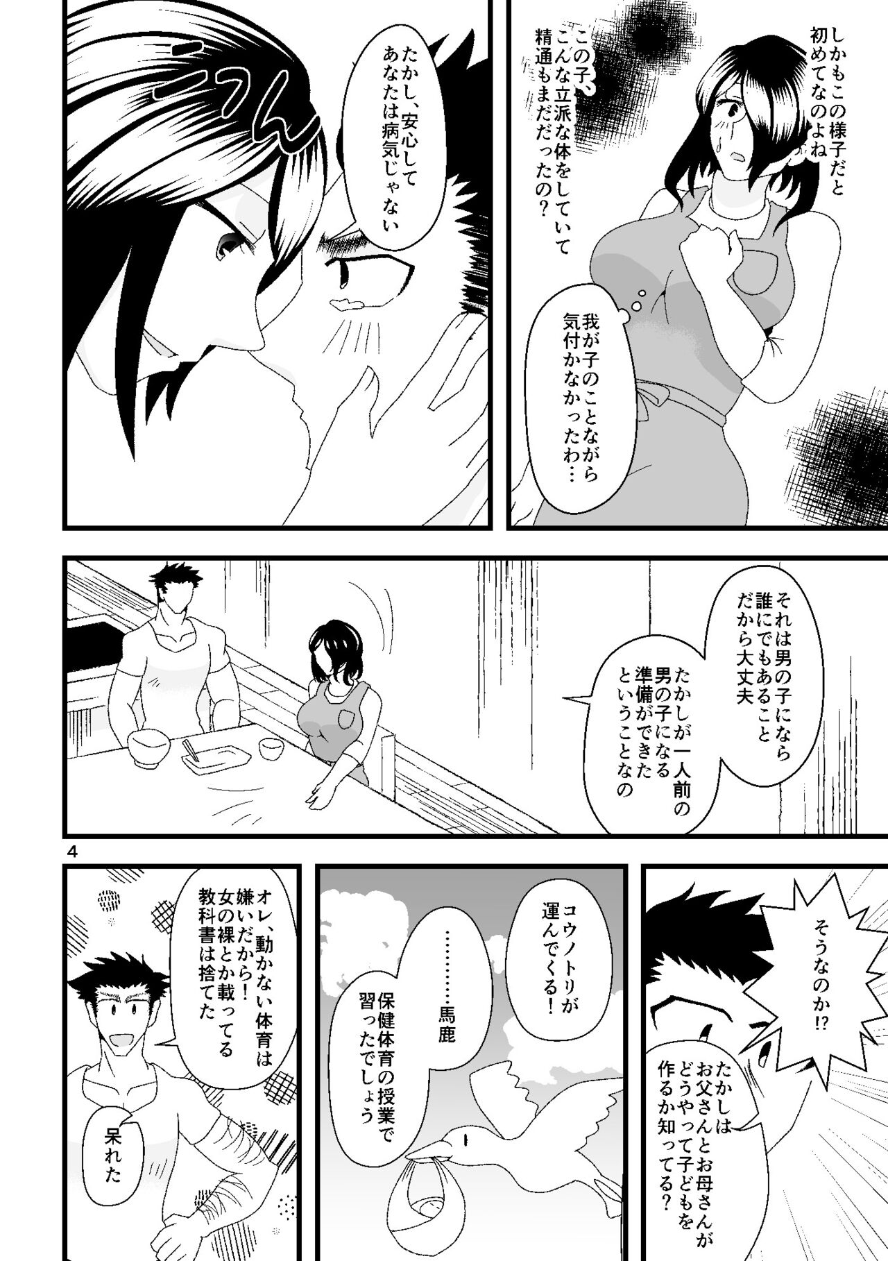 一番搾りに濡れる果て page 5 full