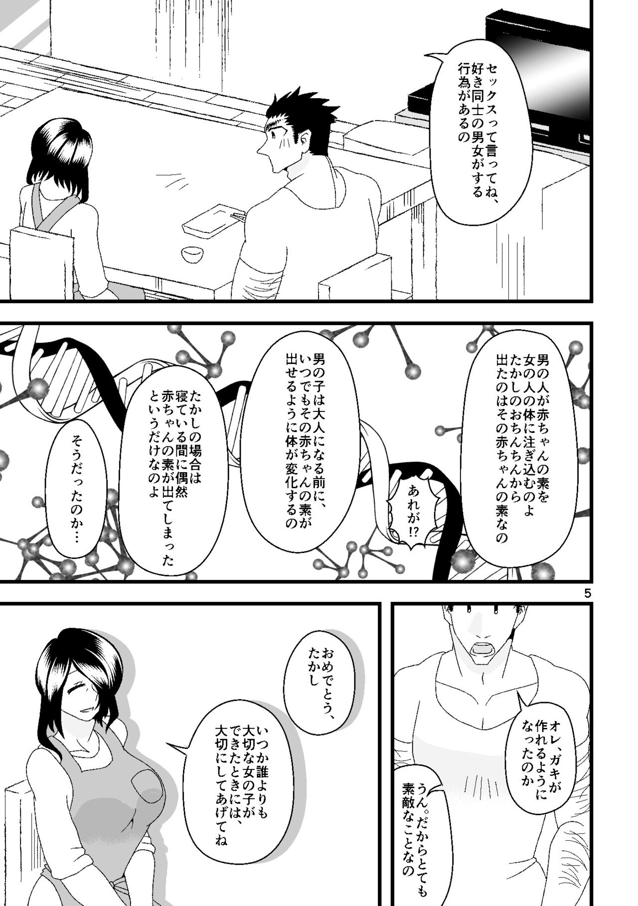 一番搾りに濡れる果て page 6 full