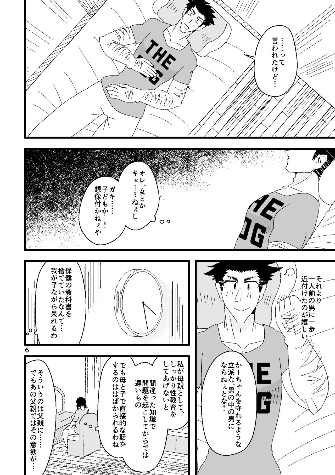 一番搾りに濡れる果て page 7 full