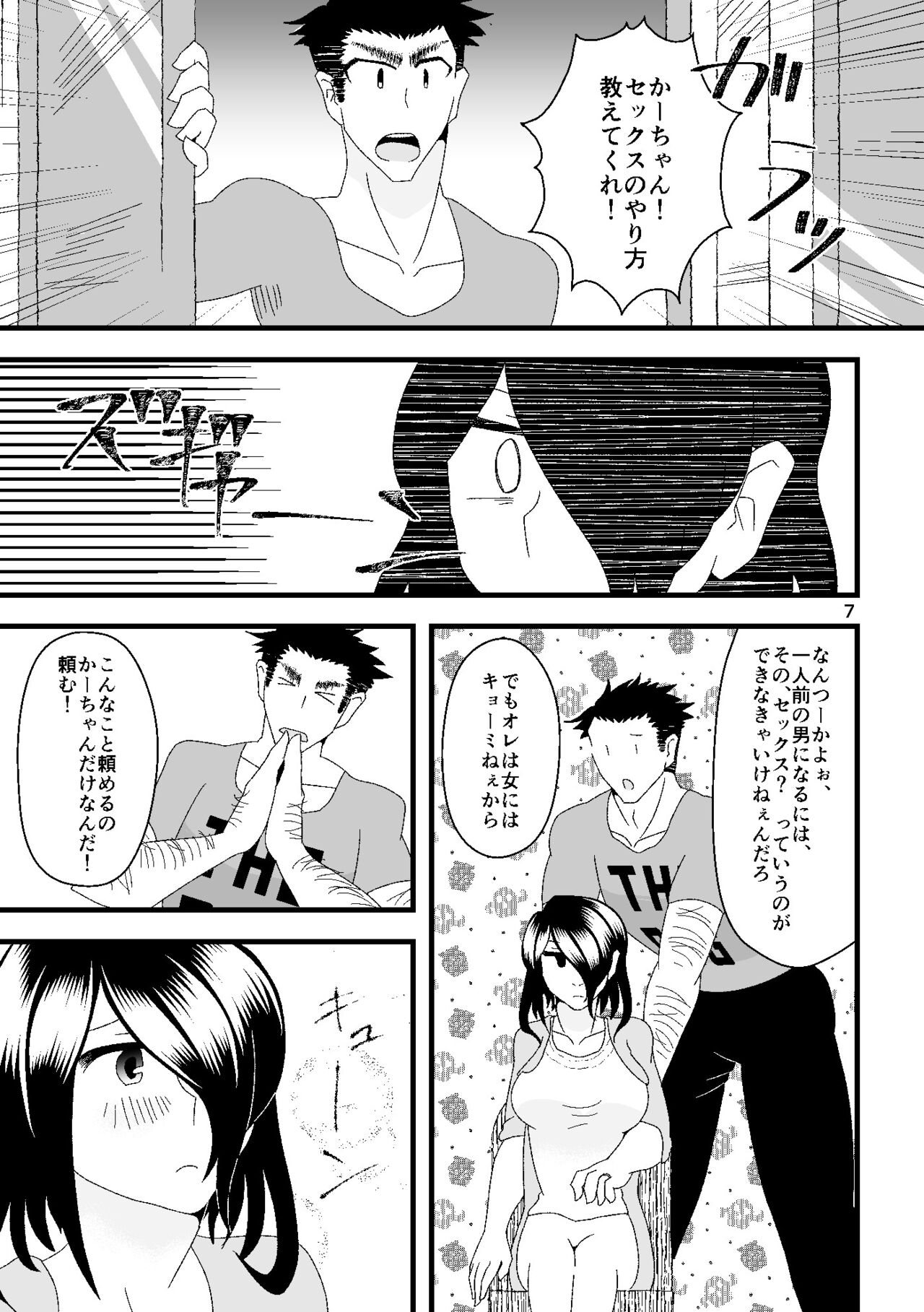 一番搾りに濡れる果て page 8 full