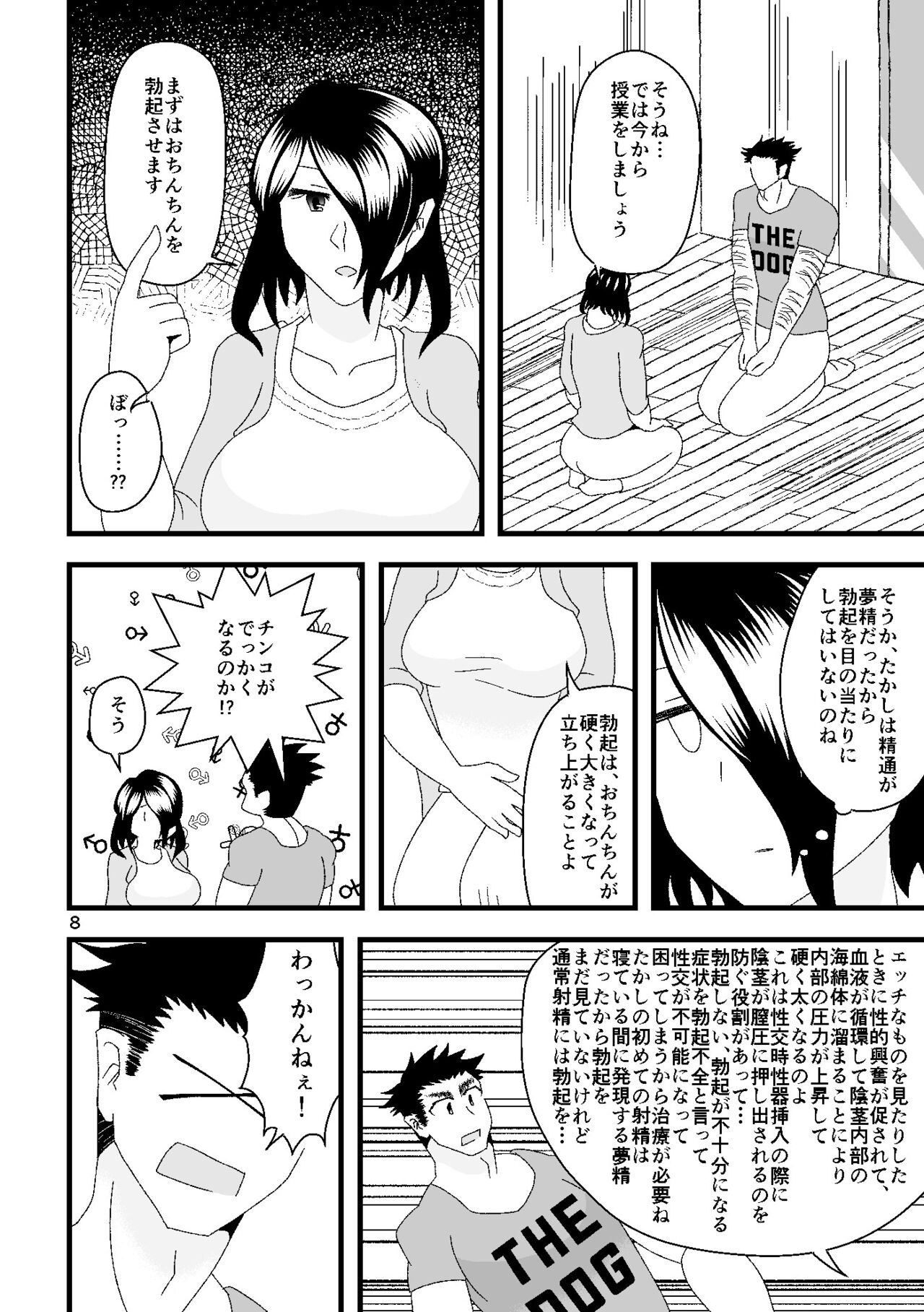 一番搾りに濡れる果て page 9 full