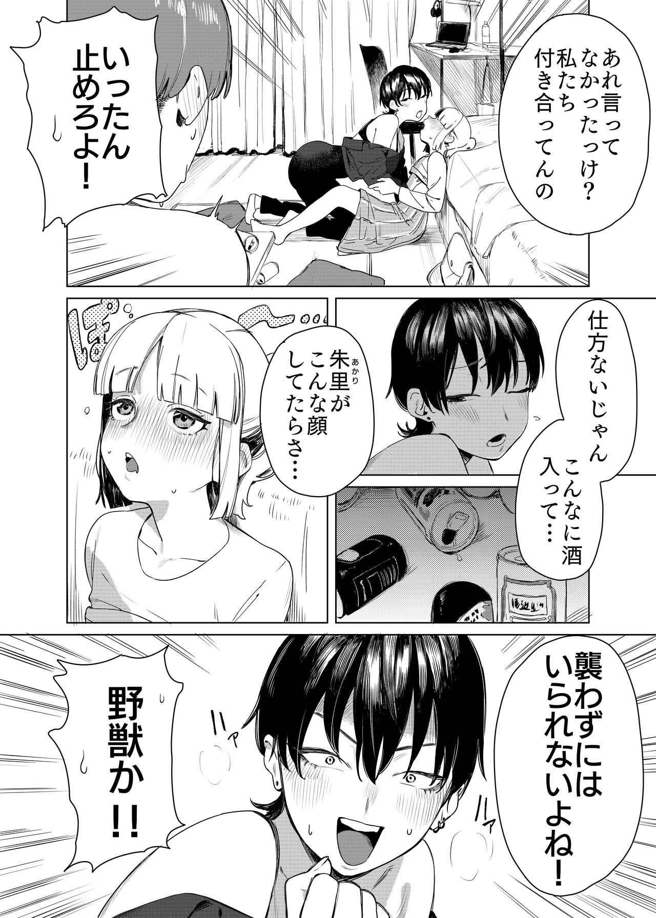 Yuri ni Hasamaremashita. page 3 full