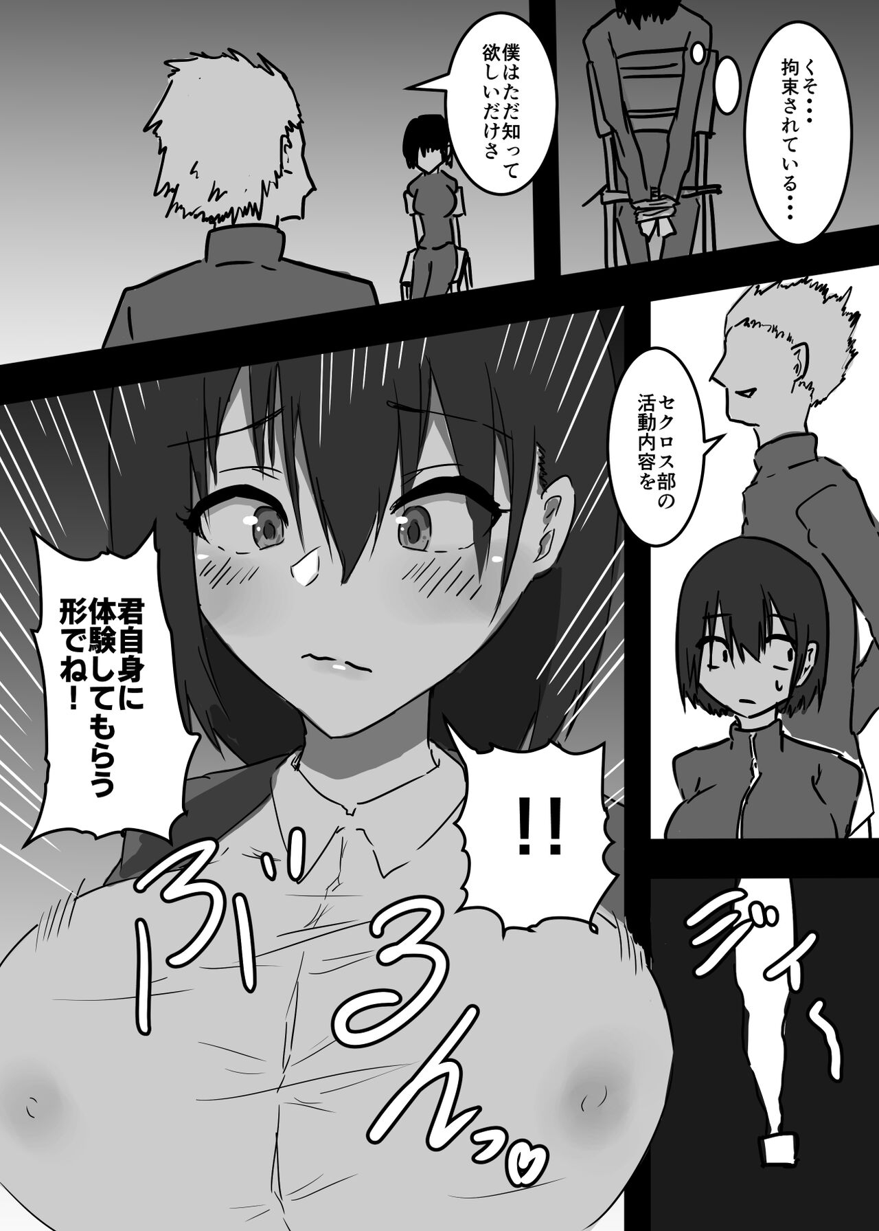 Nyotaika shita Ore  ga Mesuochi Shite Secrosse-bu ni Hairu made no Monogatari page 10 full