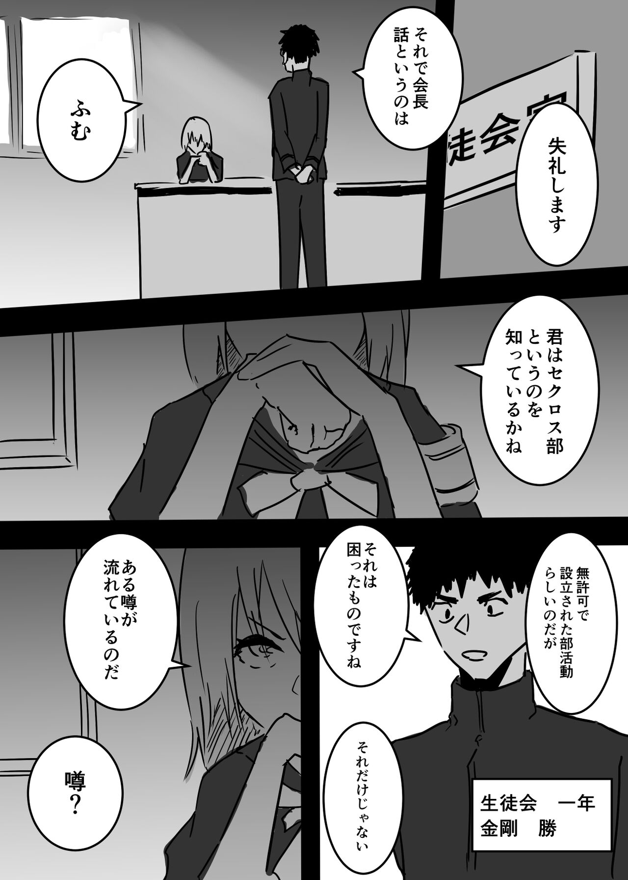 Nyotaika shita Ore  ga Mesuochi Shite Secrosse-bu ni Hairu made no Monogatari page 4 full