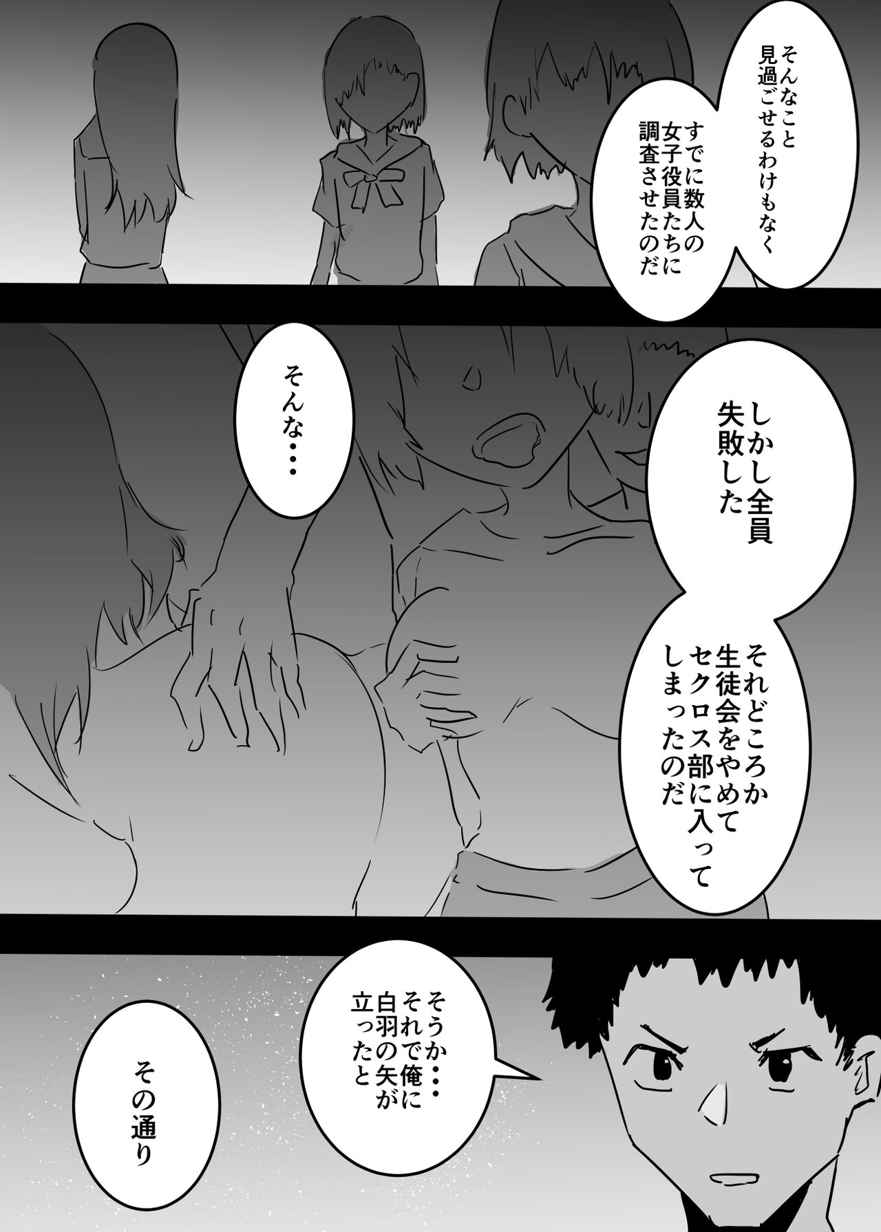 Nyotaika shita Ore  ga Mesuochi Shite Secrosse-bu ni Hairu made no Monogatari page 6 full