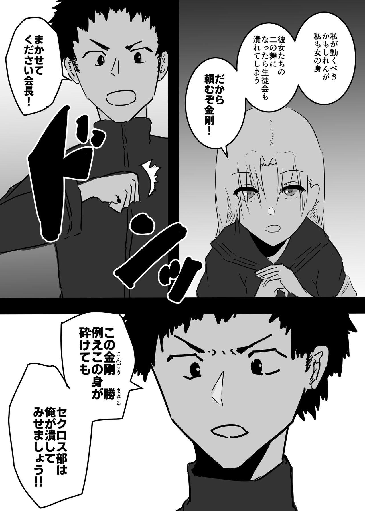 Nyotaika shita Ore  ga Mesuochi Shite Secrosse-bu ni Hairu made no Monogatari page 7 full