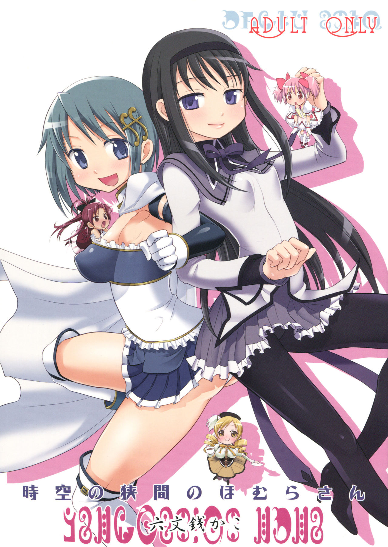 Jikuu no Hazama no Homura-san | Homura-san’s Space-Time Loophole page 1 full