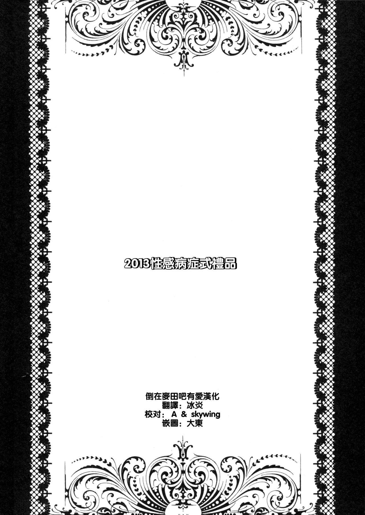 Jikuu no Hazama no Homura-san | Homura-san’s Space-Time Loophole page 3 full