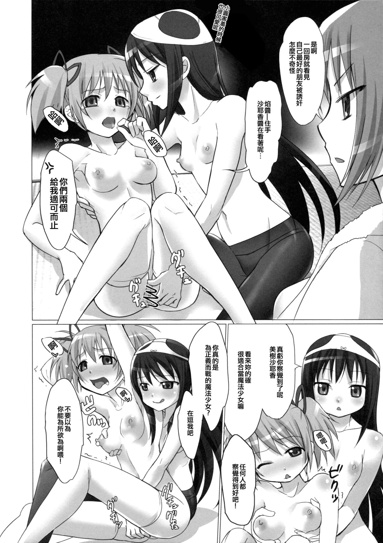 Jikuu no Hazama no Homura-san | Homura-san’s Space-Time Loophole page 5 full