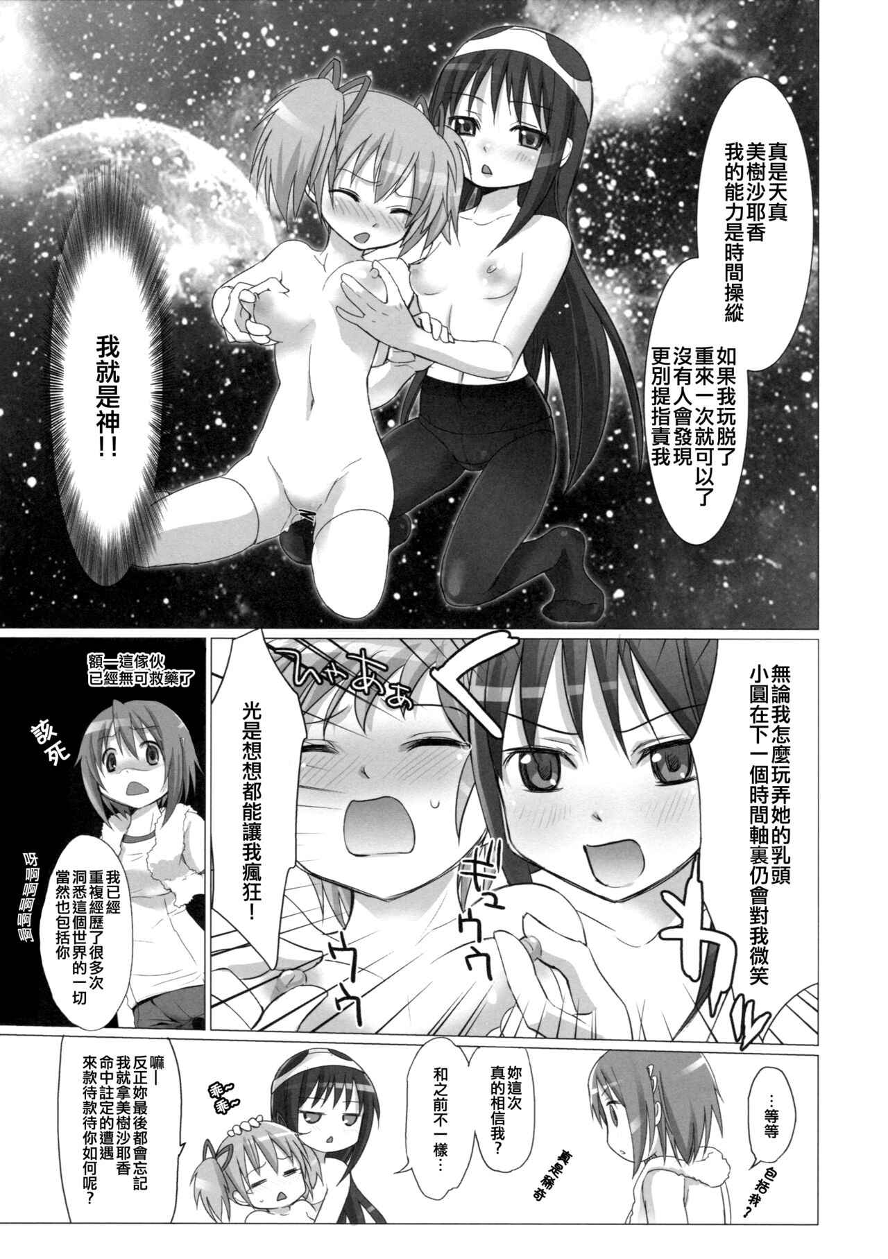 Jikuu no Hazama no Homura-san | Homura-san’s Space-Time Loophole page 6 full