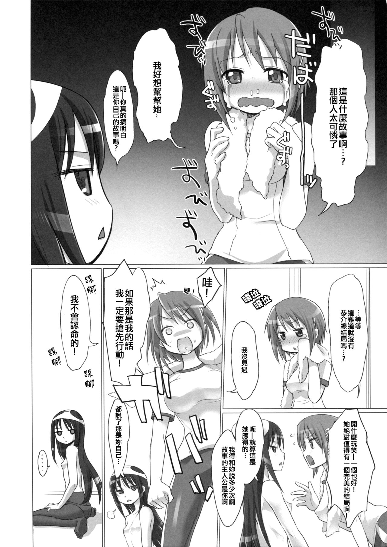 Jikuu no Hazama no Homura-san | Homura-san’s Space-Time Loophole page 7 full