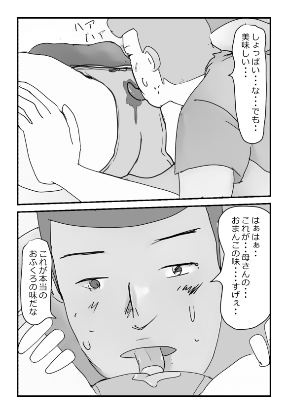 【近親相姦体験】母さんにマッサージをしてたら濡れてきたので挿入してみた page 8 full