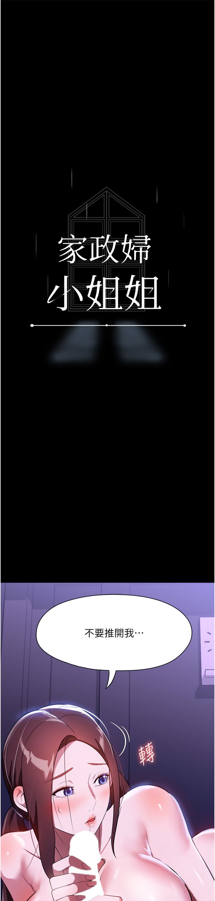 家政妇小姐姐 41-56 完结 官中无水印 page 6 full