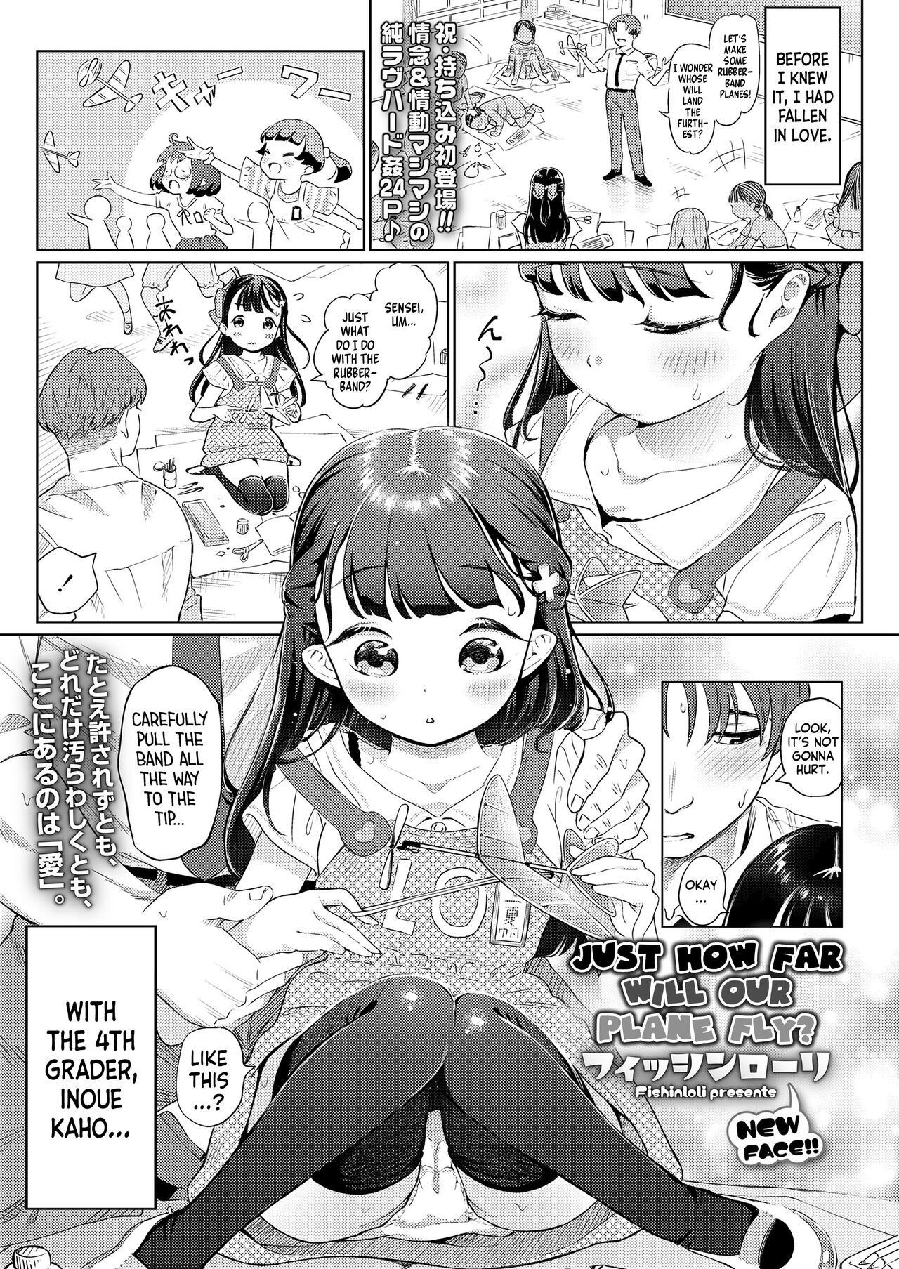 Hikouki Doko made Tonda | Just How Far Will Our Plane Fly? page 1 full