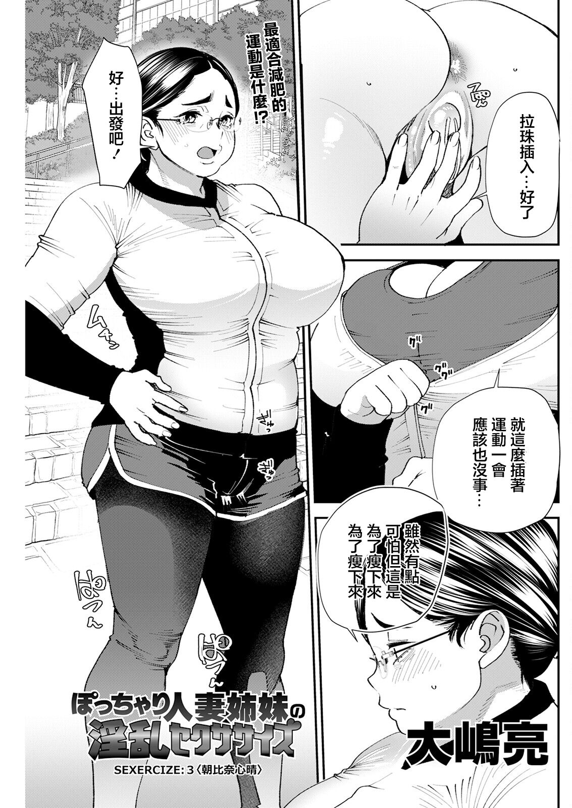 Pocchari Hitozuma Shimai no Inran Sexercise SEXERCIZE: 3 Asahina Koharu page 1 full