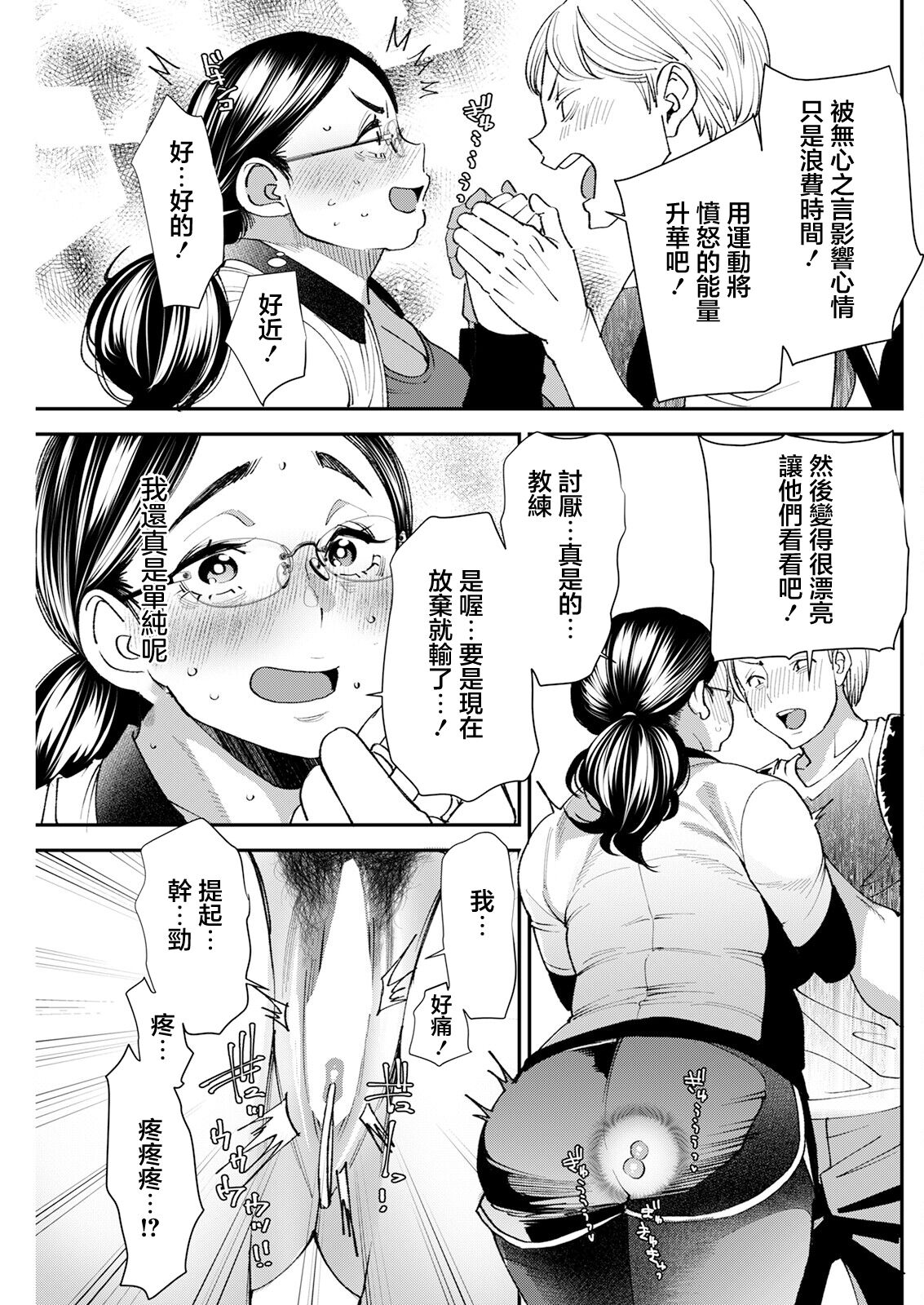 Pocchari Hitozuma Shimai no Inran Sexercise SEXERCIZE: 3 Asahina Koharu page 7 full