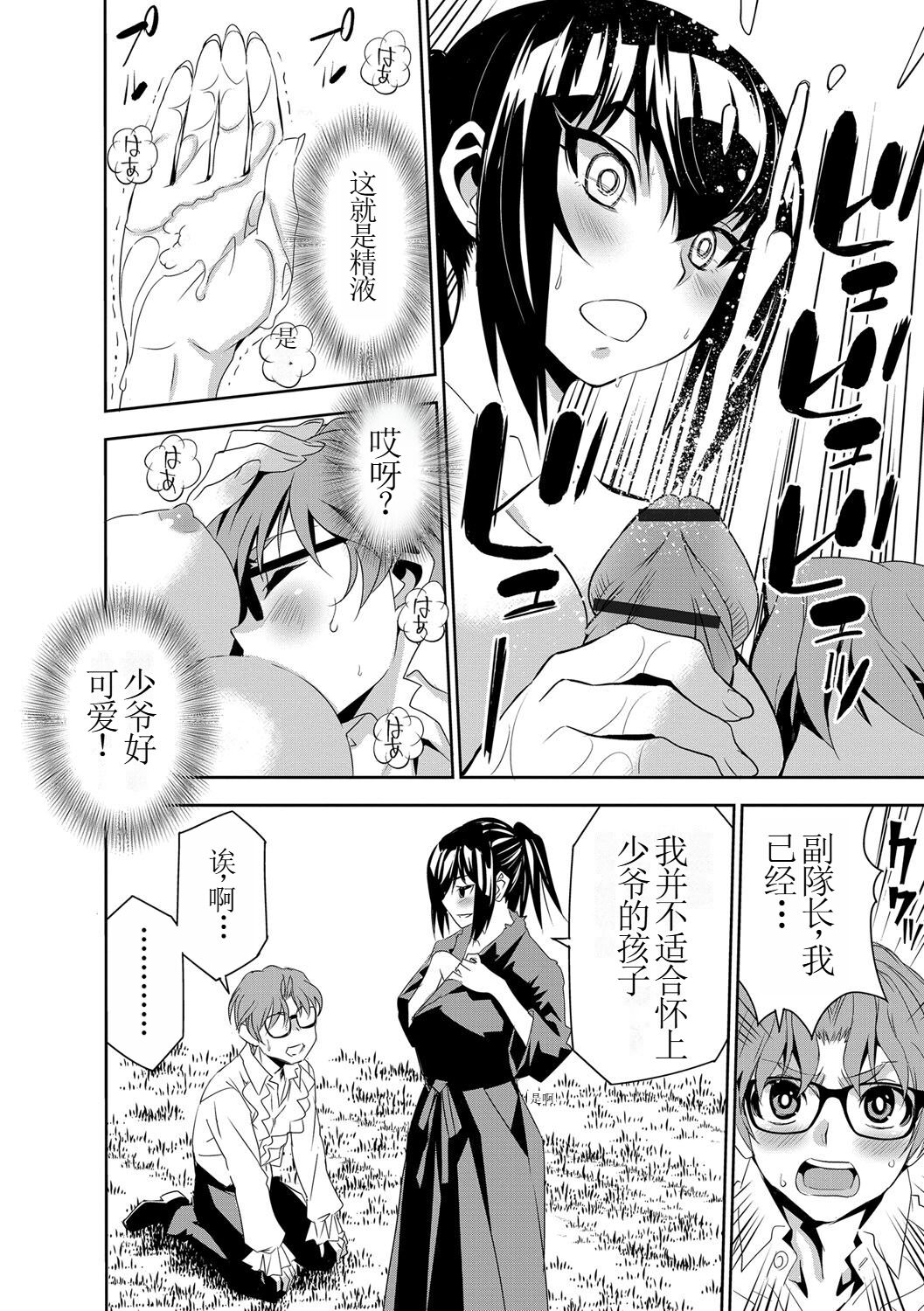 Haramase Maido Tai Ch. 4 | 讓我懷孕女僕隊 第4話 page 10 full
