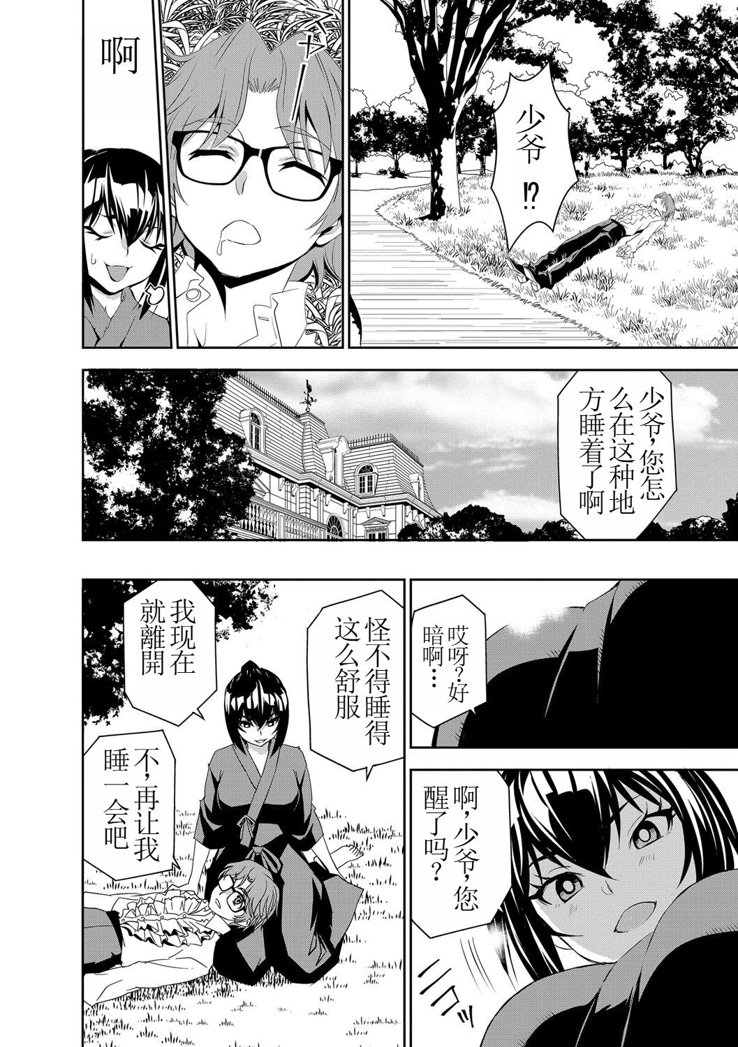 Haramase Maido Tai Ch. 4 | 讓我懷孕女僕隊 第4話 page 4 full