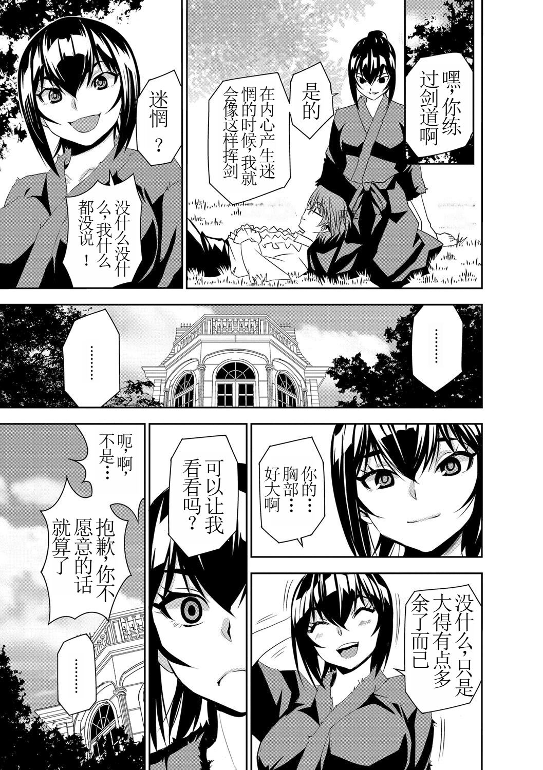 Haramase Maido Tai Ch. 4 | 讓我懷孕女僕隊 第4話 page 5 full