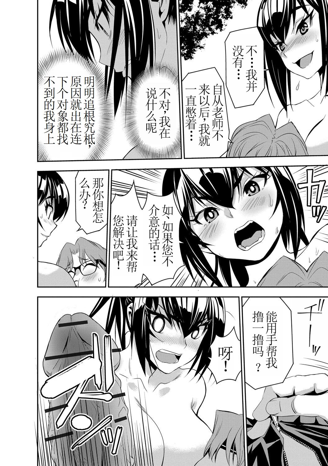 Haramase Maido Tai Ch. 4 | 讓我懷孕女僕隊 第4話 page 8 full
