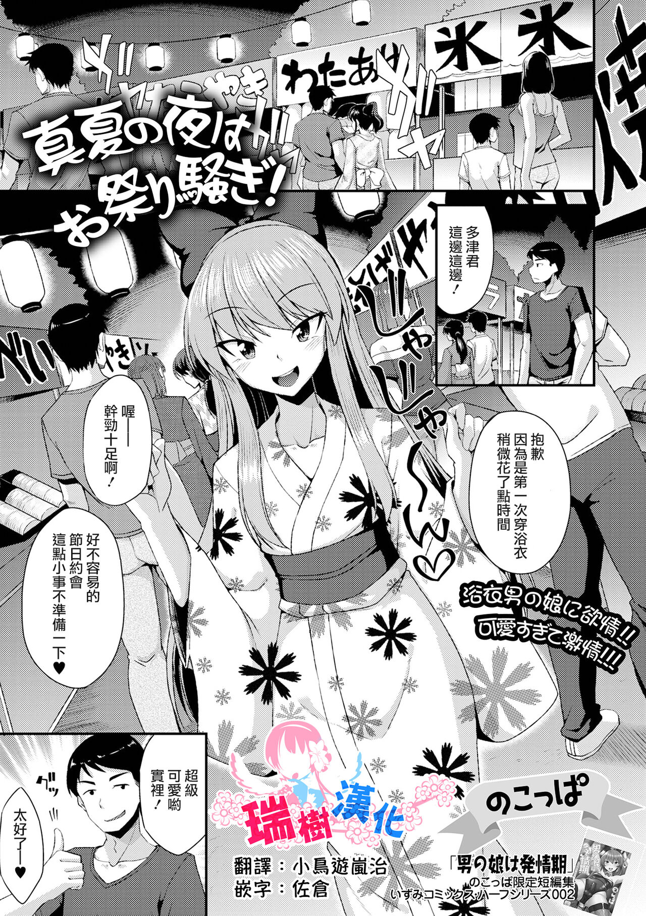 Manatsu no Yoru wa Omatsuri Sawagi! page 1 full