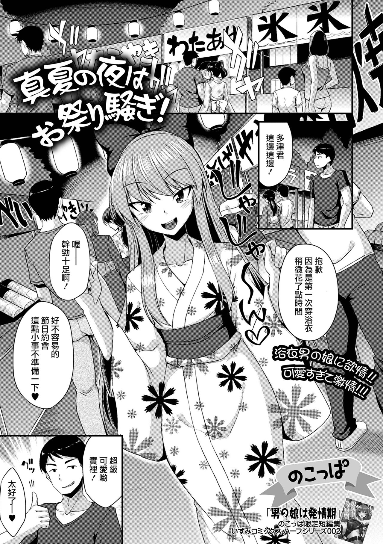 Manatsu no Yoru wa Omatsuri Sawagi! page 2 full