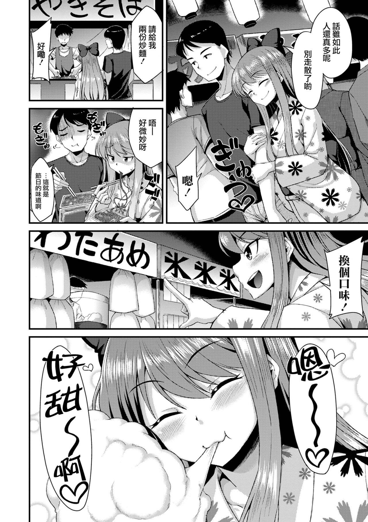 Manatsu no Yoru wa Omatsuri Sawagi! page 3 full