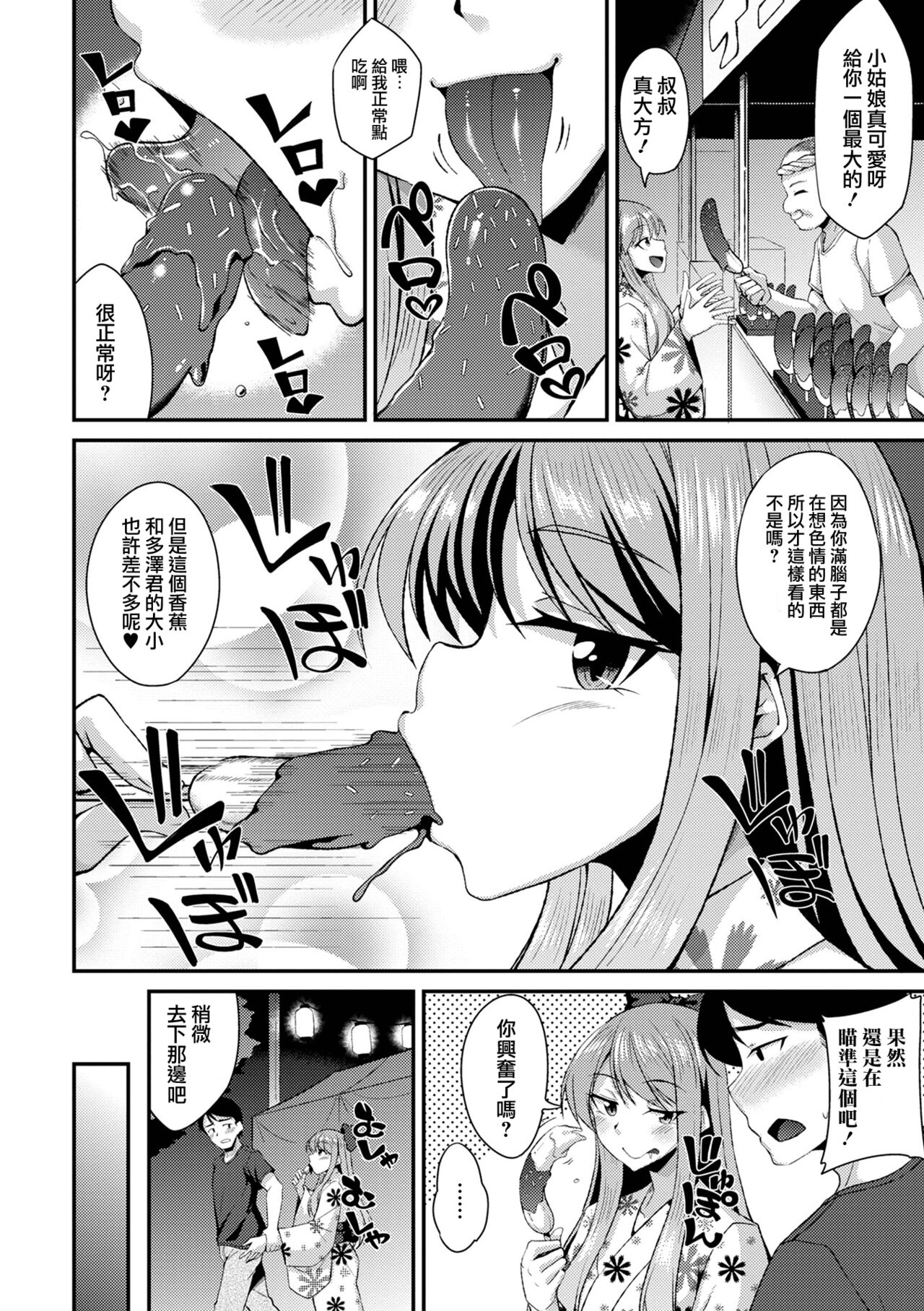 Manatsu no Yoru wa Omatsuri Sawagi! page 5 full
