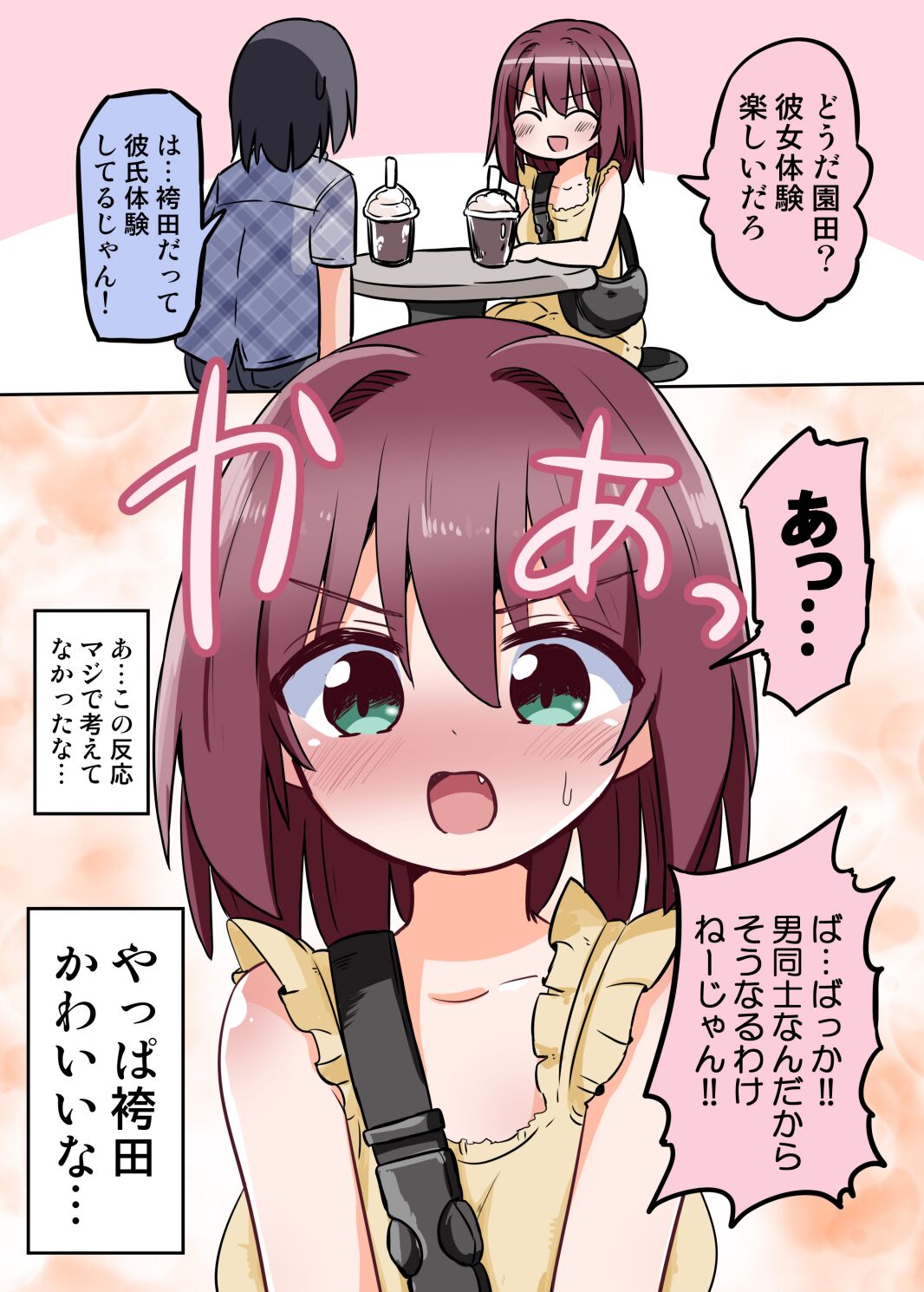 TS Shita Class no YouCha ga  SeFri ni Naru made page 9 full