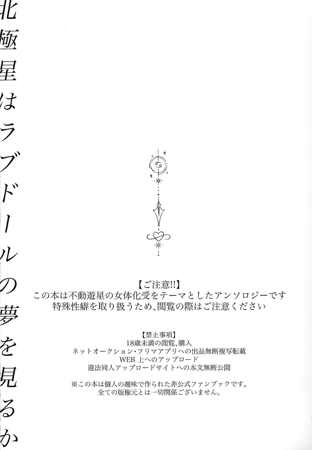 Do Polaris Dream of Love DOOL? page 3 full