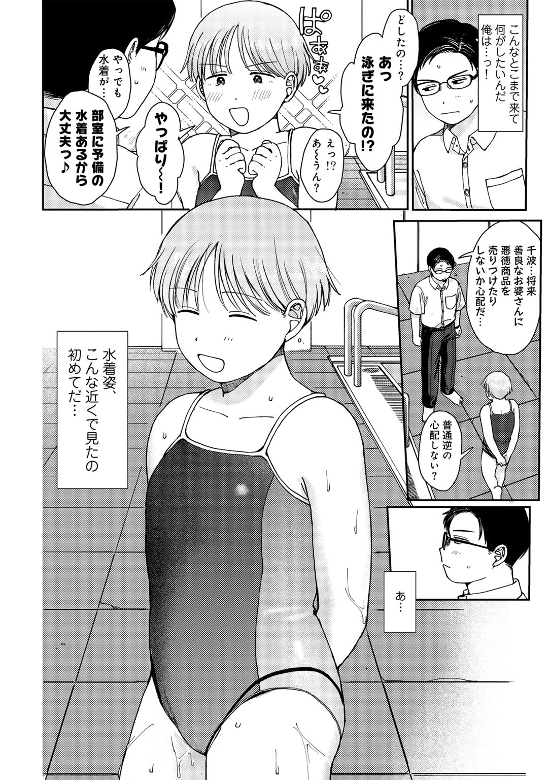 COMIC kisshug vol.4 page 8 full