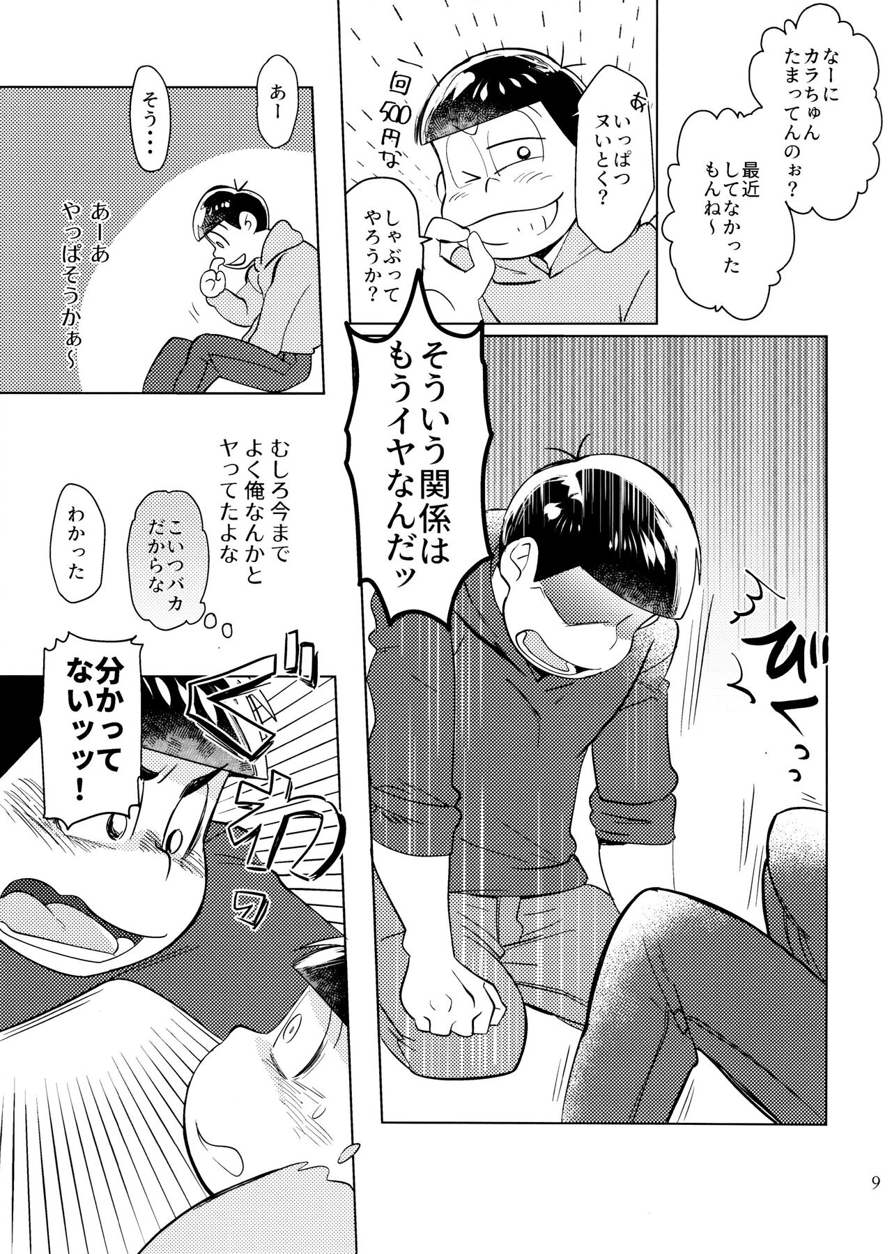 Koibito etchi ga ama sugiru page 9 full