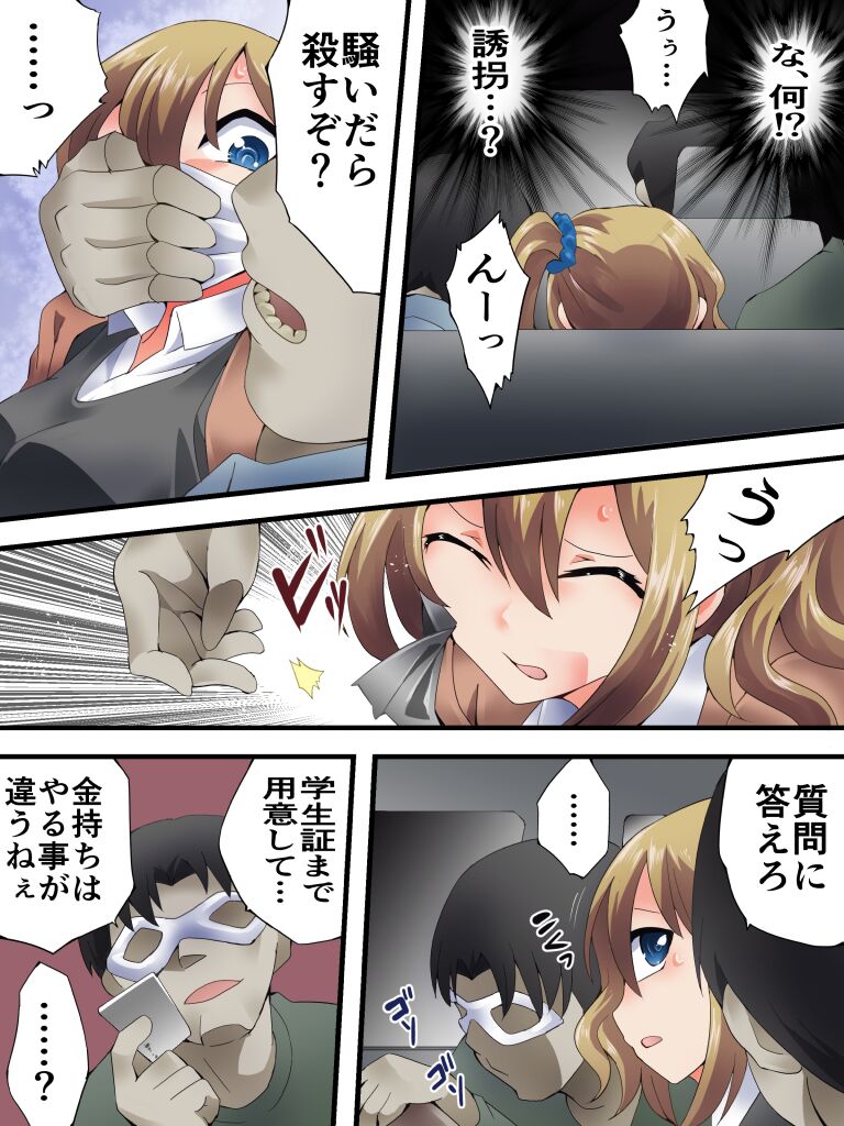 Yokubou Kaiki Dai 584 Shou -  gendai yūkai-sei hanzai-roku case 02 migawari no re ● pu higai - page 5 full