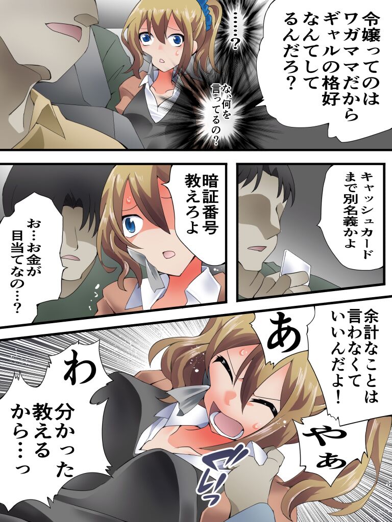 Yokubou Kaiki Dai 584 Shou -  gendai yūkai-sei hanzai-roku case 02 migawari no re ● pu higai - page 6 full