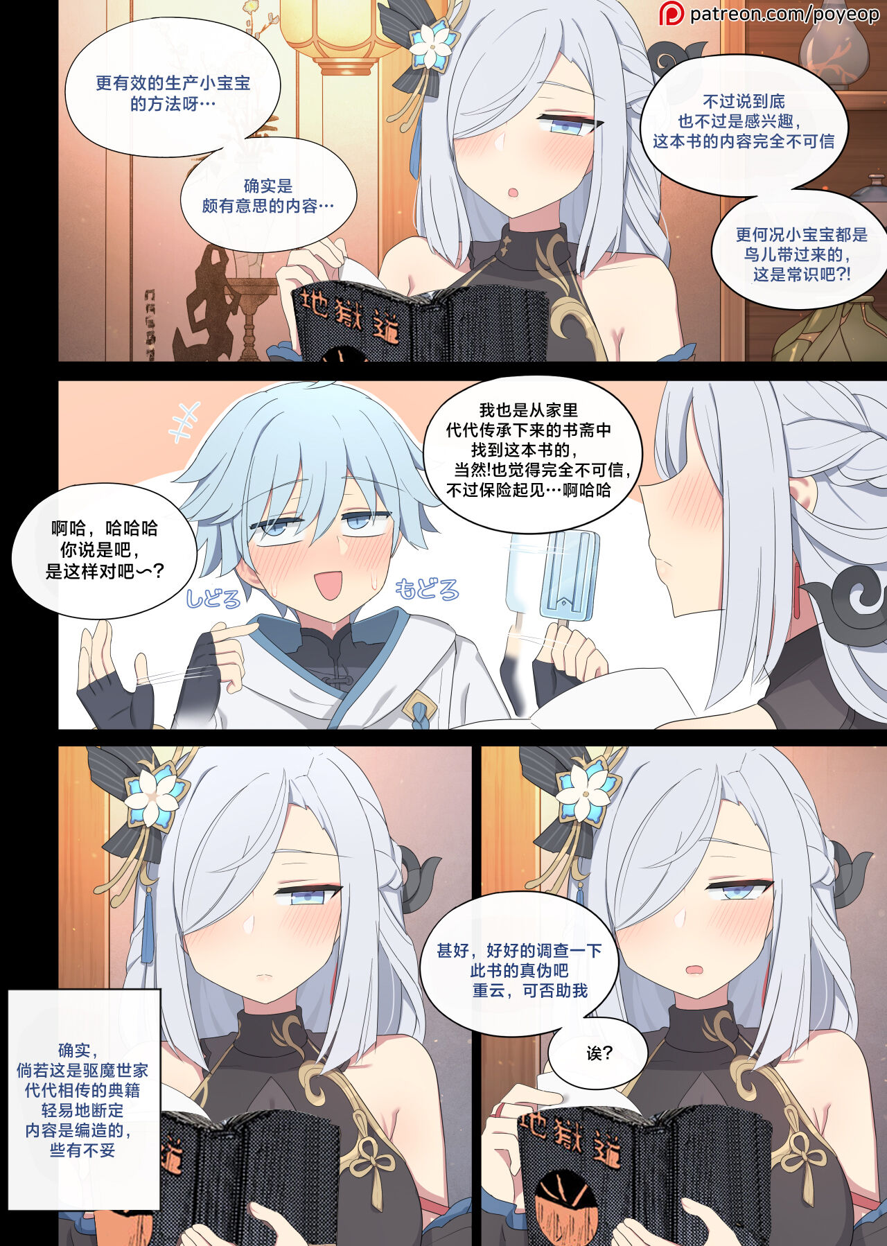 shenhe x chongyun page 1 full