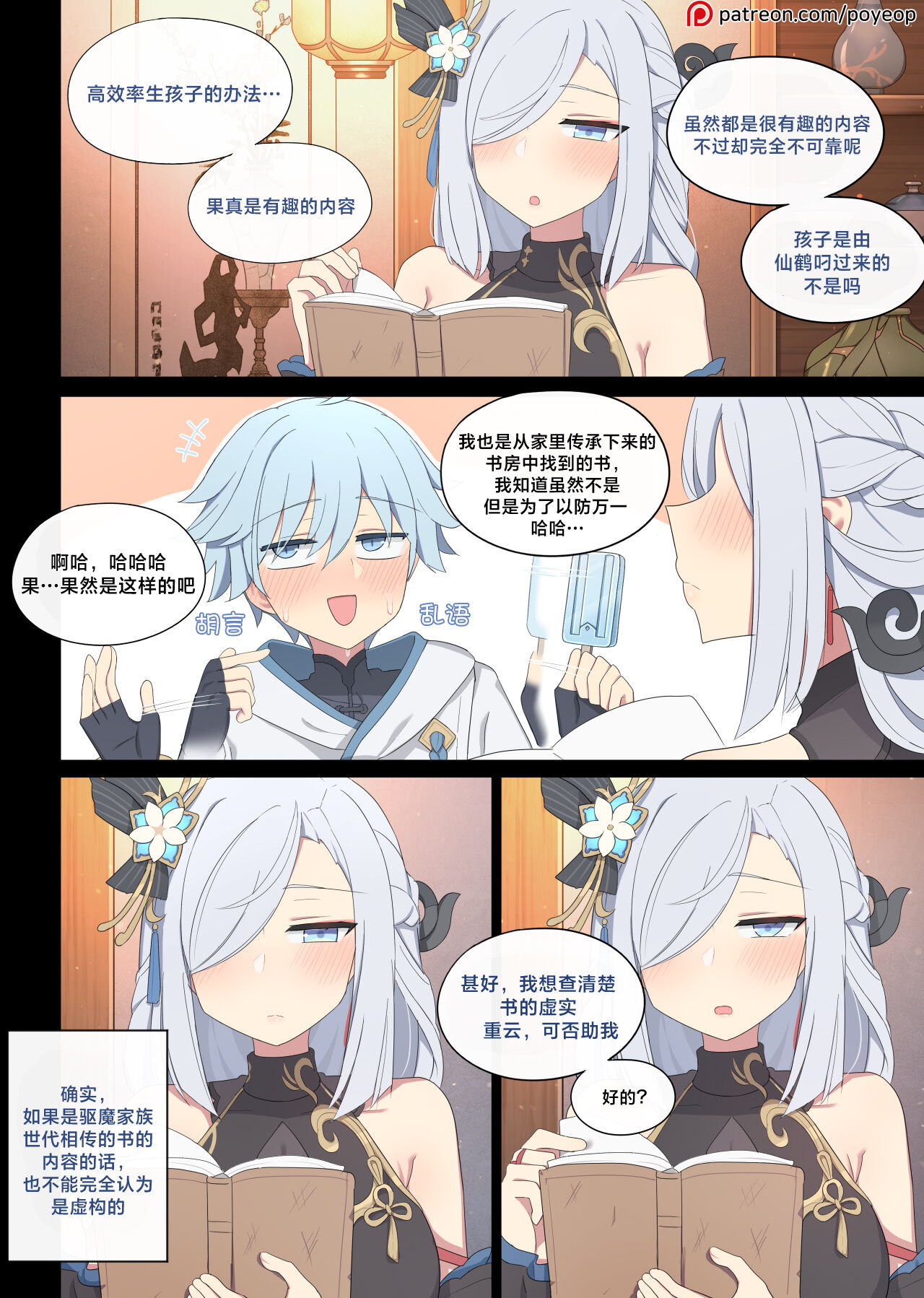 shenhe x chongyun page 2 full