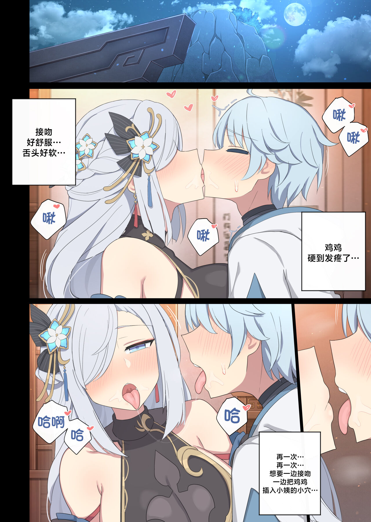 shenhe x chongyun page 4 full