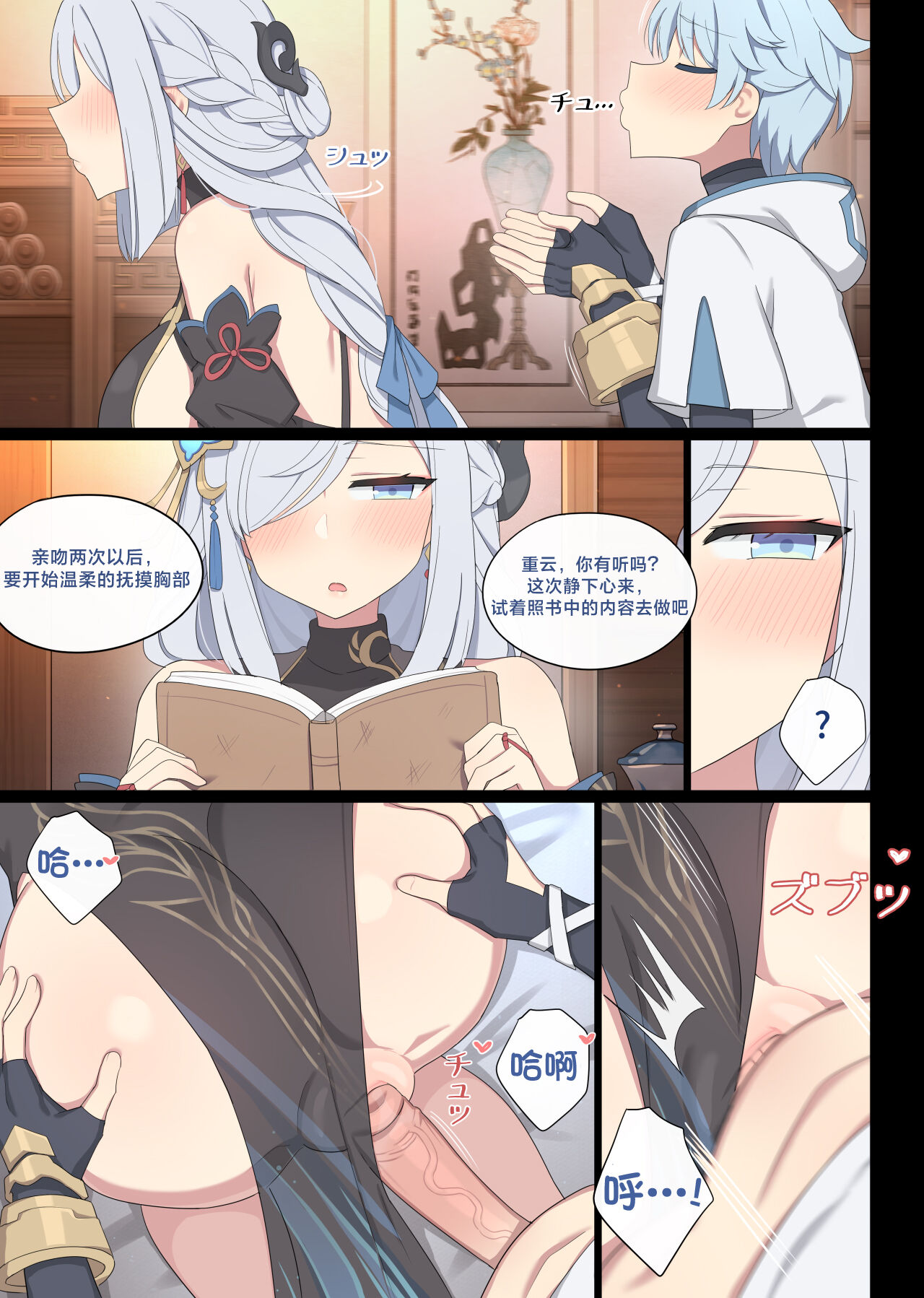 shenhe x chongyun page 5 full