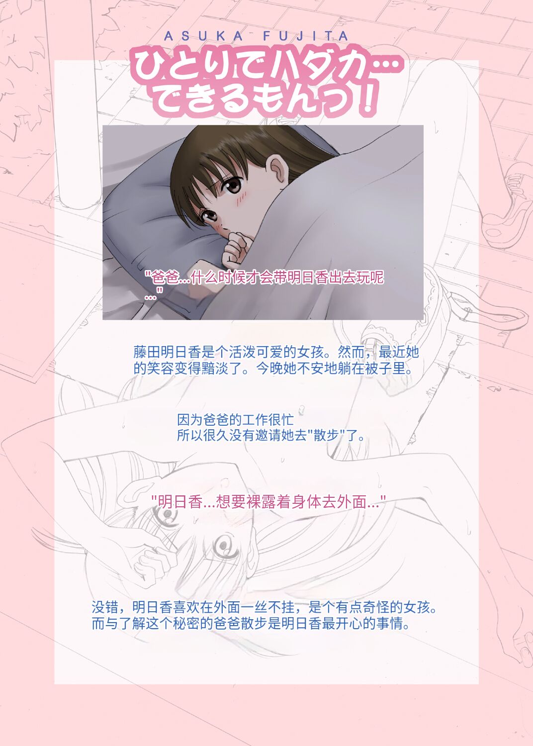 Roshutsu Otome LO "Hitori de Hadaka... Dekirumon! ~Fujita Asuka~" page 2 full