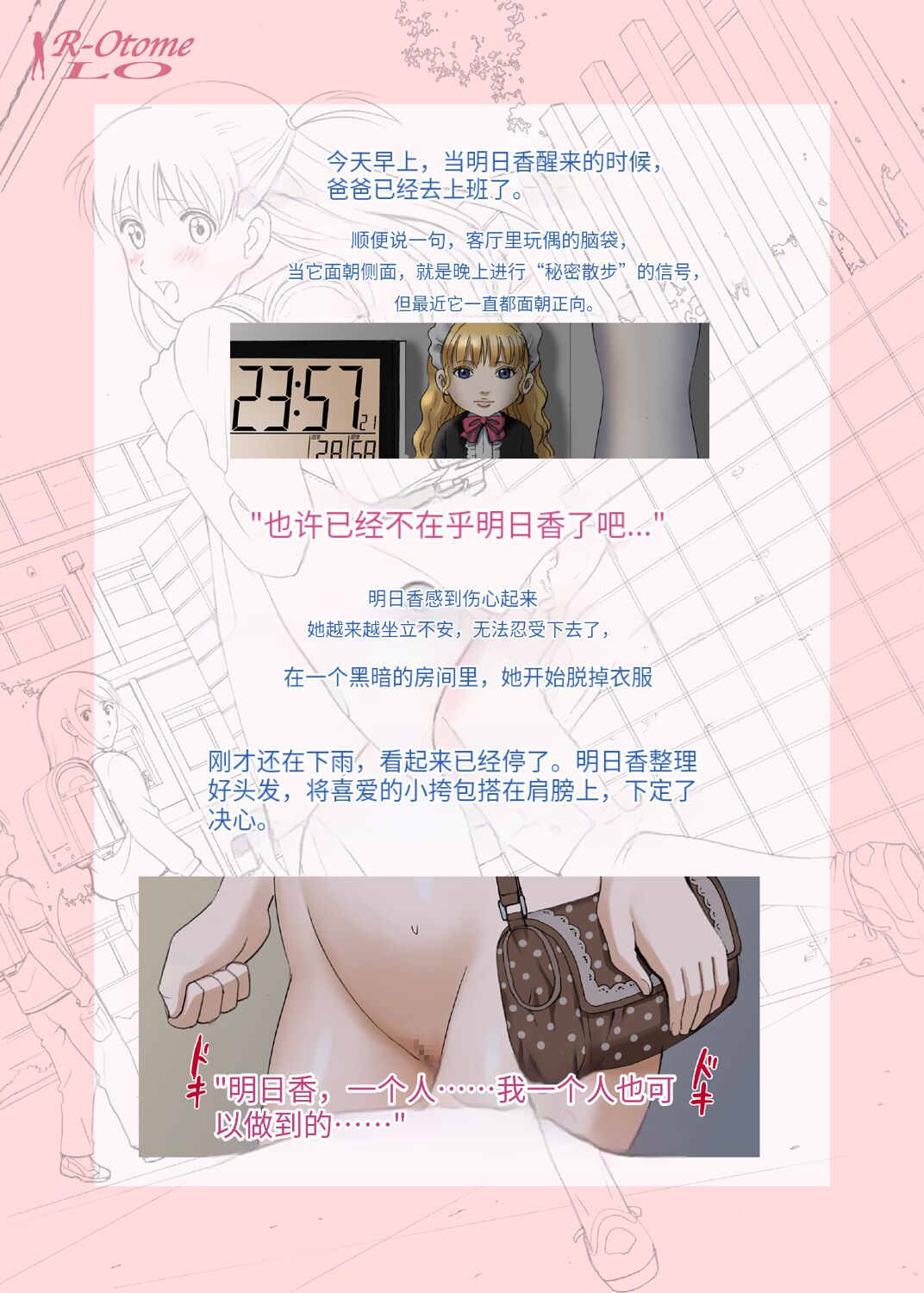 Roshutsu Otome LO "Hitori de Hadaka... Dekirumon! ~Fujita Asuka~" page 3 full