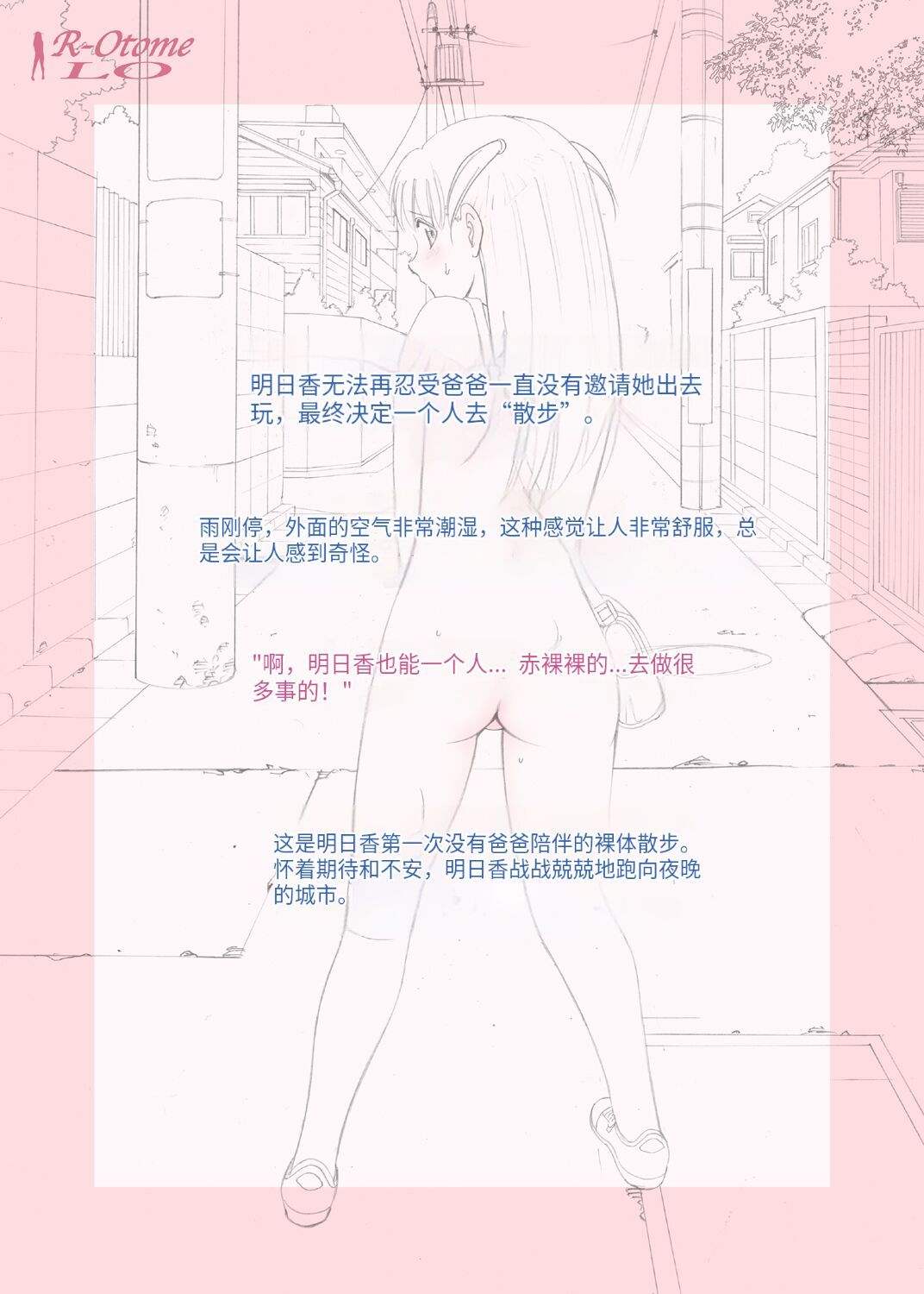 Roshutsu Otome LO "Hitori de Hadaka... Dekirumon! ~Fujita Asuka~" page 5 full