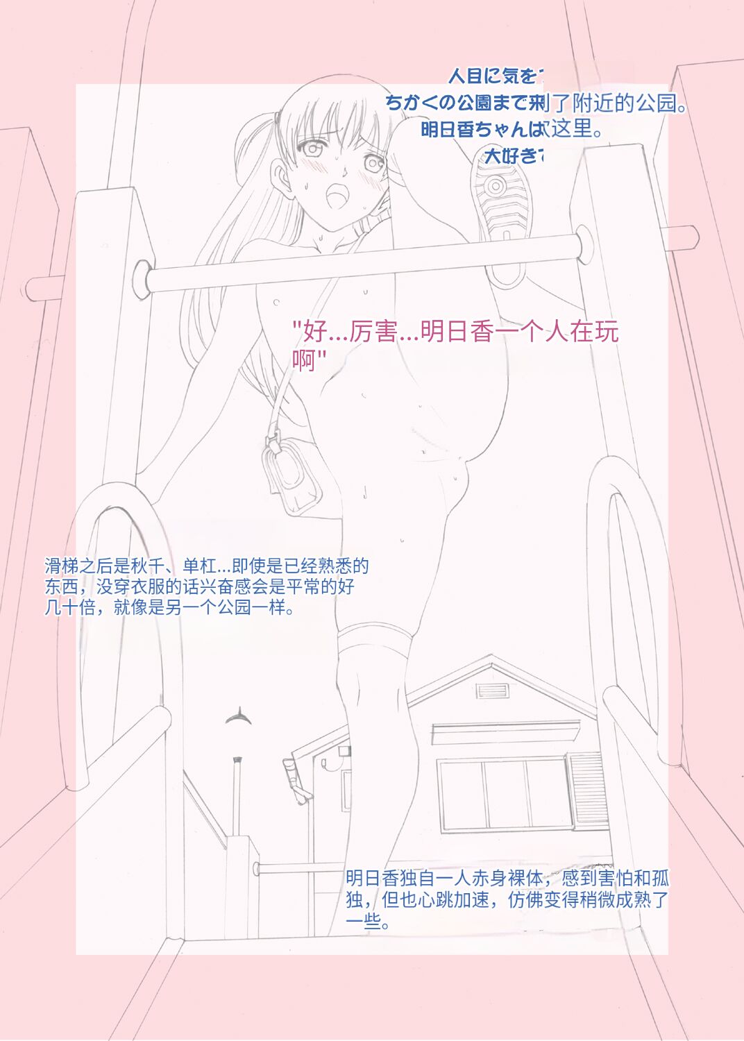 Roshutsu Otome LO "Hitori de Hadaka... Dekirumon! ~Fujita Asuka~" page 7 full