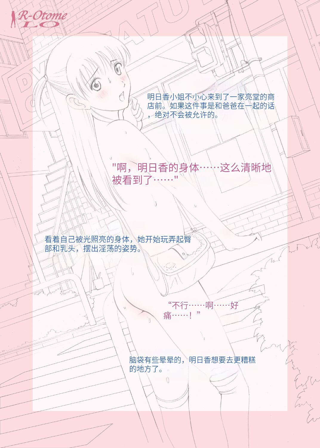 Roshutsu Otome LO "Hitori de Hadaka... Dekirumon! ~Fujita Asuka~" page 9 full